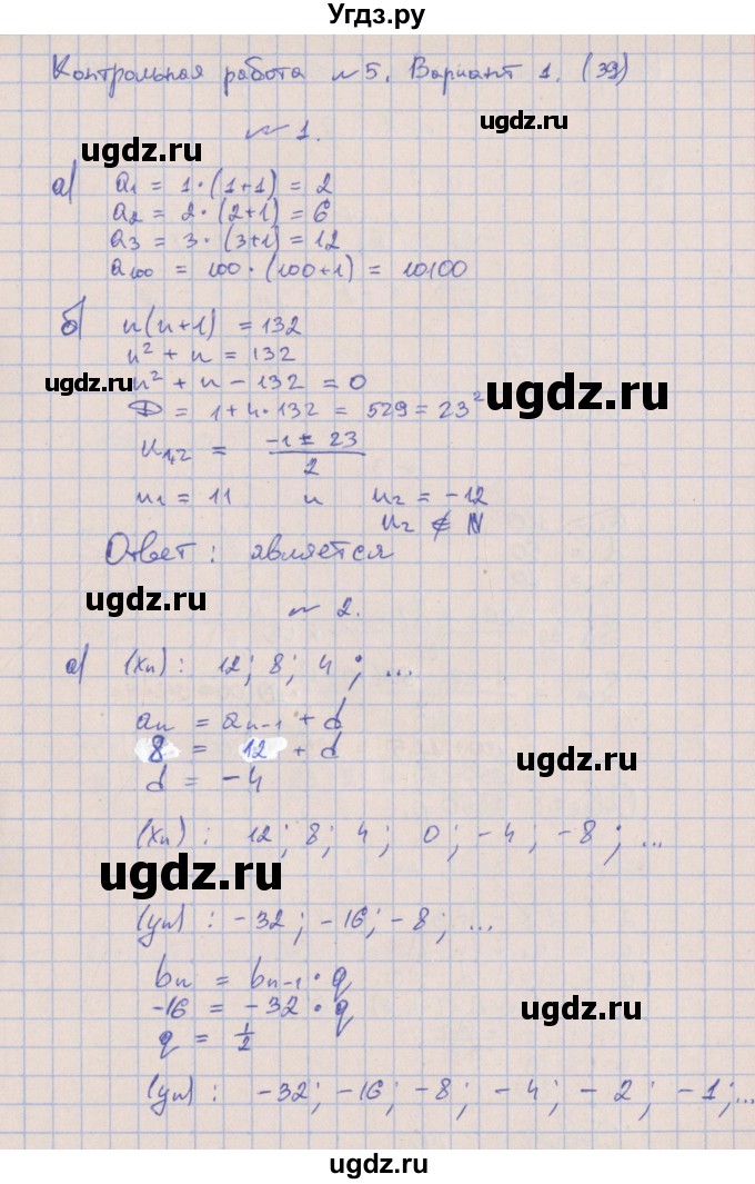 ГДЗ (Решебник) по алгебре 9 класс (контрольные работы) Кузнецова Л.В. / КР-5. вариант / 1