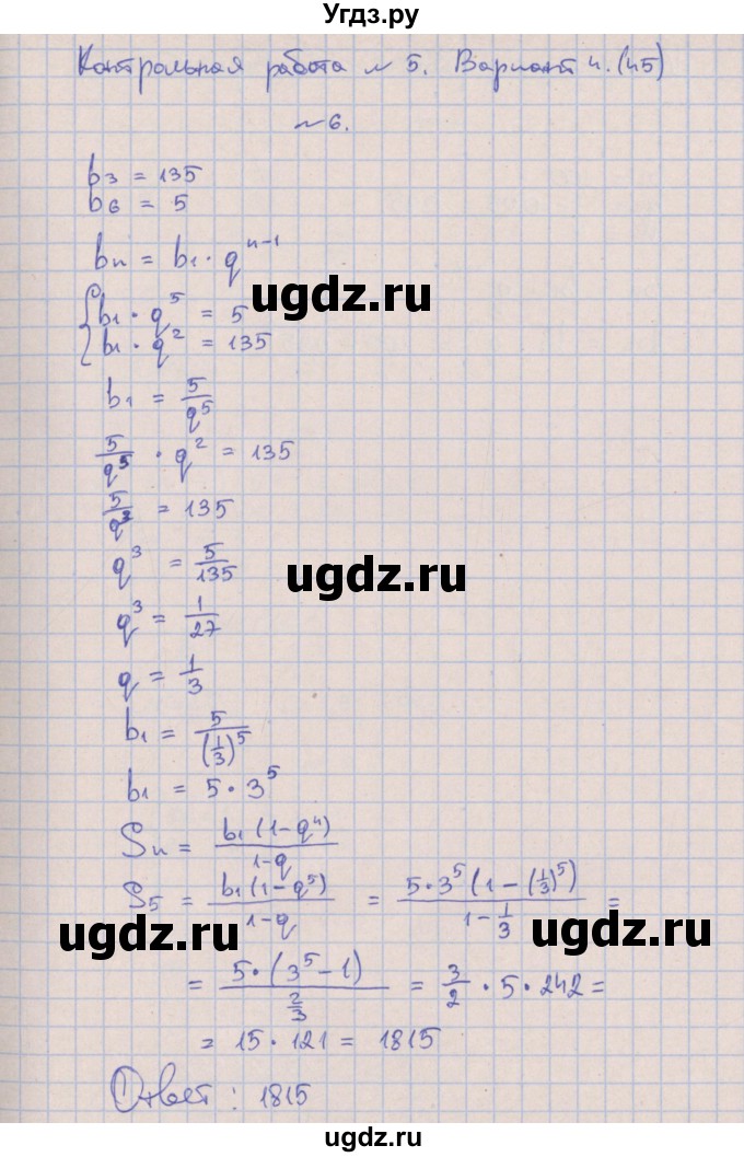 ГДЗ (Решебник) по алгебре 9 класс (контрольные работы) Кузнецова Л.В. / КР-5. вариант / 4(продолжение 3)