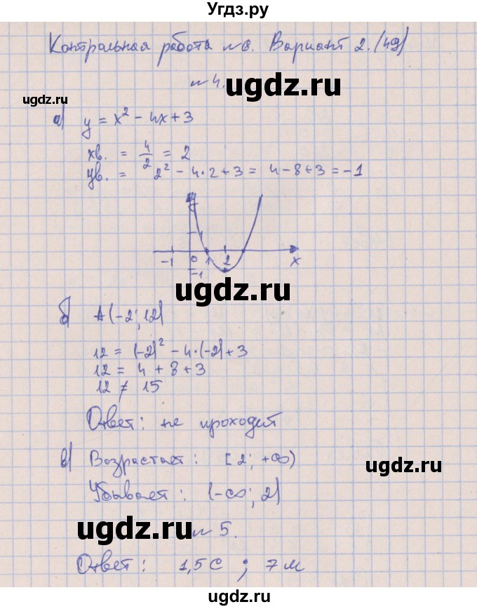 ГДЗ (Решебник) по алгебре 9 класс (контрольные работы) Кузнецова Л.В. / КР-6. вариант / 2(продолжение 2)