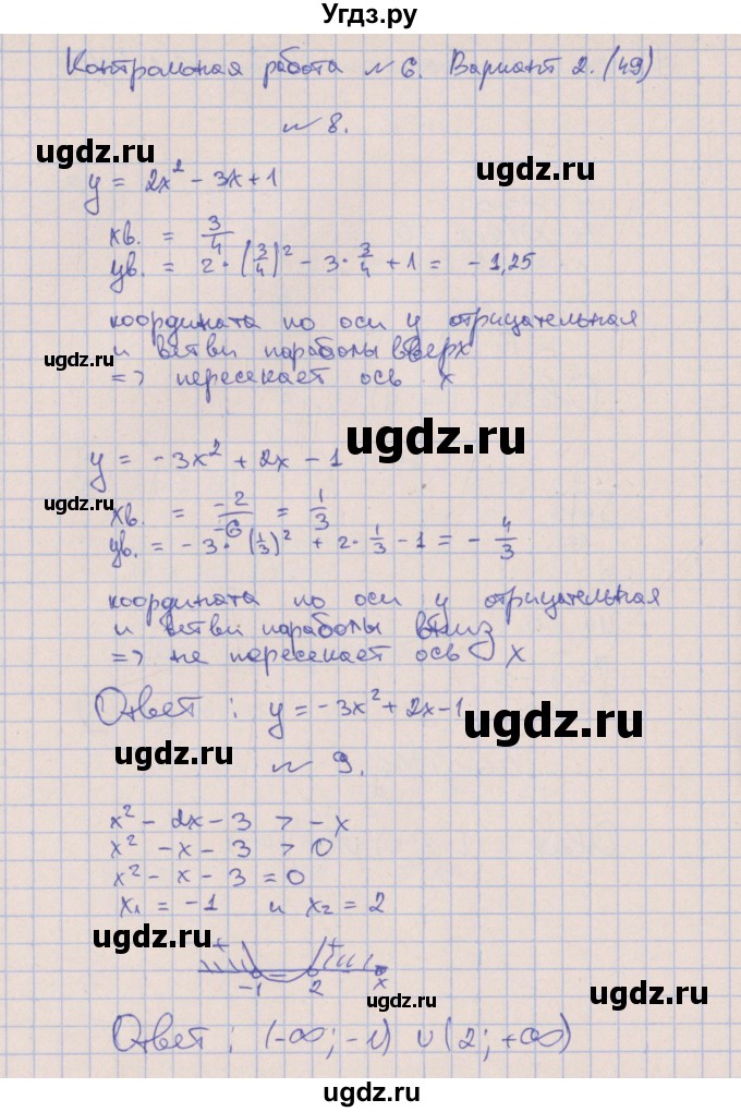 ГДЗ (Решебник) по алгебре 9 класс (контрольные работы) Кузнецова Л.В. / КР-6. вариант / 2(продолжение 4)