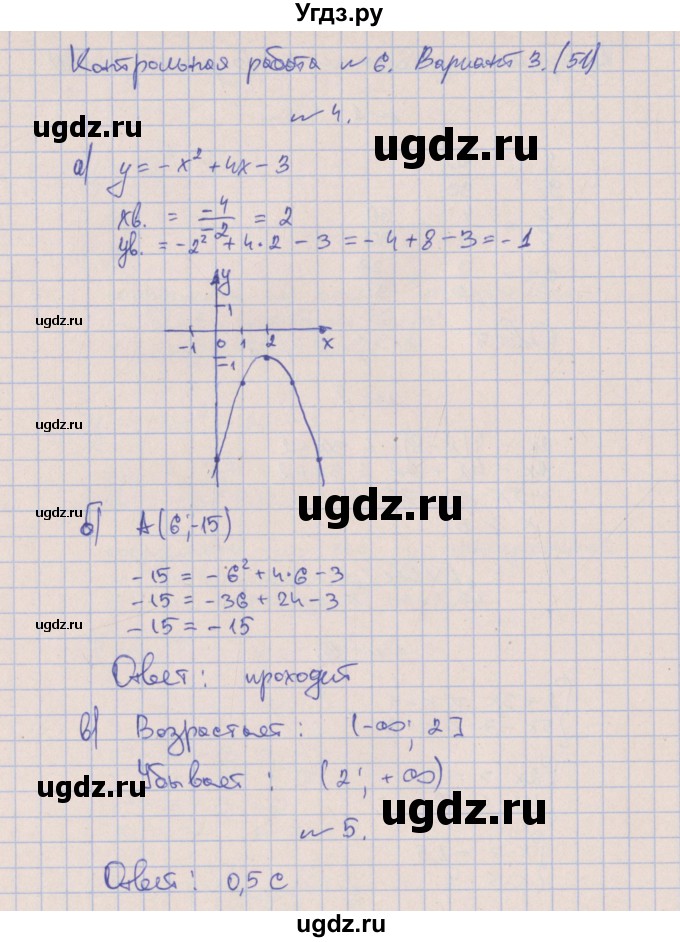ГДЗ (Решебник) по алгебре 9 класс (контрольные работы) Кузнецова Л.В. / КР-6. вариант / 3(продолжение 2)
