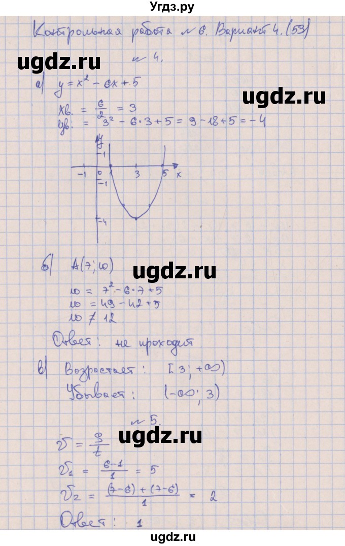 ГДЗ (Решебник) по алгебре 9 класс (контрольные работы) Кузнецова Л.В. / КР-6. вариант / 4(продолжение 2)