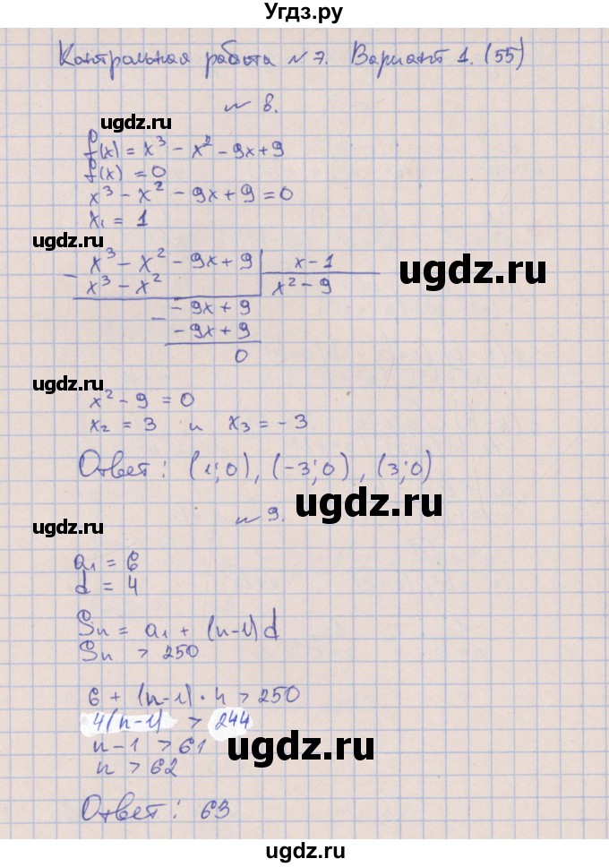 ГДЗ (Решебник) по алгебре 9 класс (контрольные работы) Кузнецова Л.В. / КР-7. вариант / 1(продолжение 4)