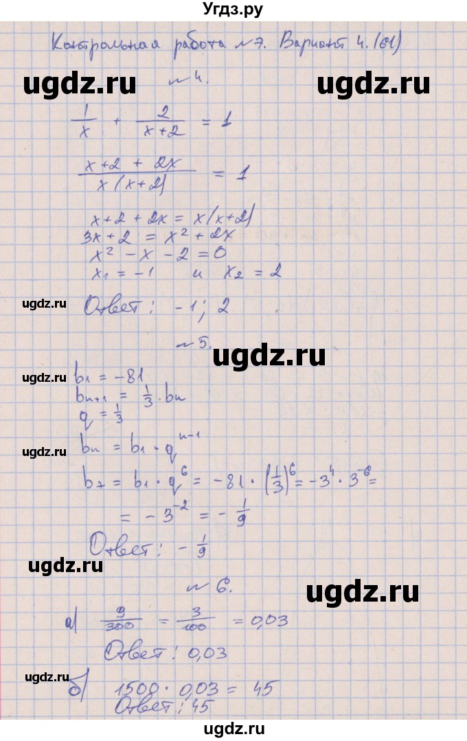 ГДЗ (Решебник) по алгебре 9 класс (контрольные работы) Кузнецова Л.В. / КР-7. вариант / 4(продолжение 2)