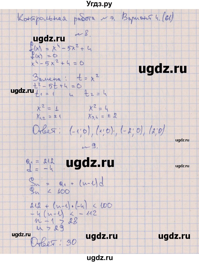 ГДЗ (Решебник) по алгебре 9 класс (контрольные работы) Кузнецова Л.В. / КР-7. вариант / 4(продолжение 4)