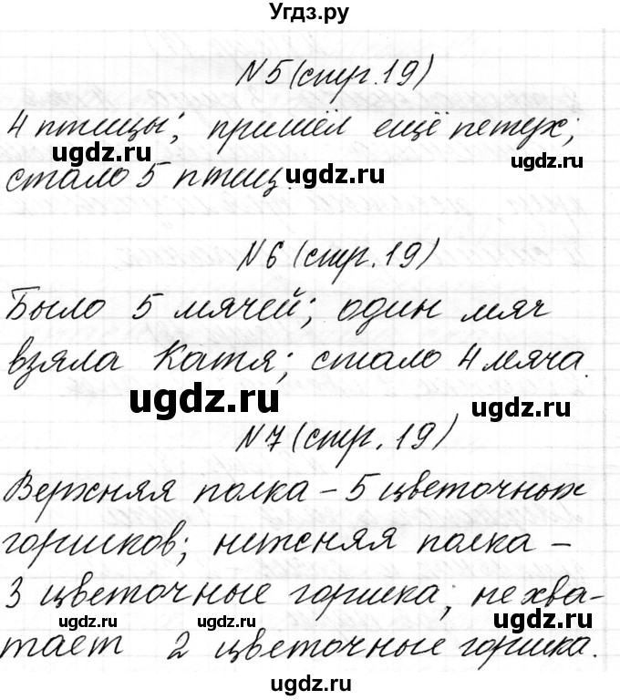 ГДЗ (Решебник) по математике 1 класс Чеботаревская Т.М. / часть 1. страница / 19