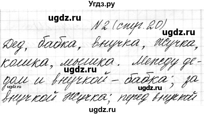 ГДЗ (Решебник) по математике 1 класс Чеботаревская Т.М. / часть 1. страница / 20(продолжение 2)