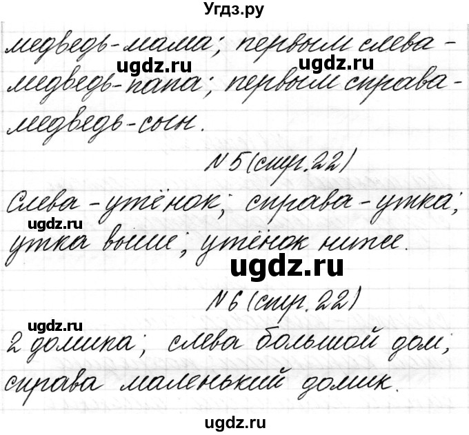 ГДЗ (Решебник) по математике 1 класс Чеботаревская Т.М. / часть 1. страница / 22(продолжение 2)