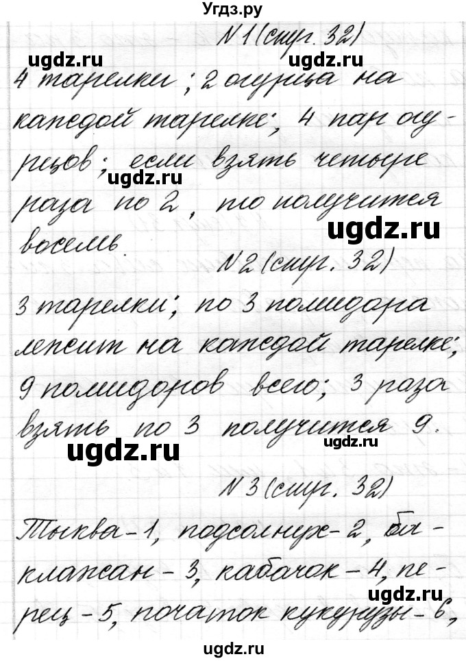 ГДЗ (Решебник) по математике 1 класс Чеботаревская Т.М. / часть 1. страница / 32