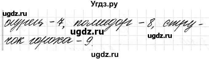 ГДЗ (Решебник) по математике 1 класс Чеботаревская Т.М. / часть 1. страница / 32(продолжение 2)