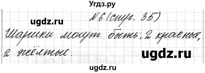 ГДЗ (Решебник) по математике 1 класс Чеботаревская Т.М. / часть 1. страница / 35