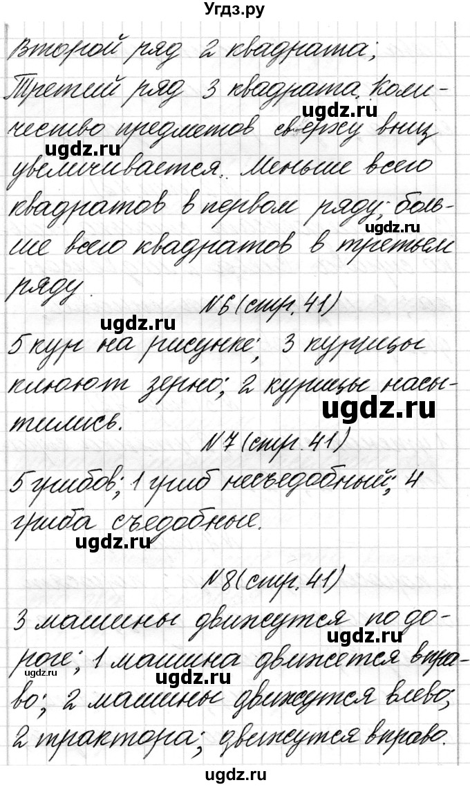 ГДЗ (Решебник) по математике 1 класс Чеботаревская Т.М. / часть 1. страница / 41(продолжение 2)