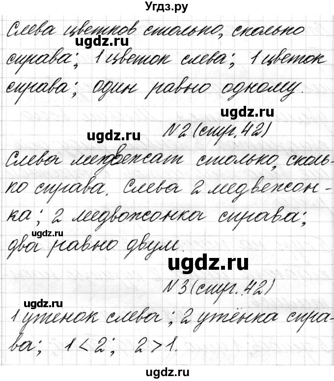 ГДЗ (Решебник) по математике 1 класс Чеботаревская Т.М. / часть 1. страница / 42(продолжение 2)