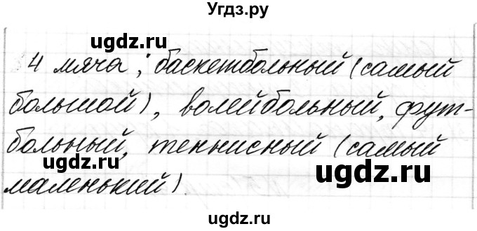 ГДЗ (Решебник) по математике 1 класс Чеботаревская Т.М. / часть 1. страница / 5(продолжение 3)