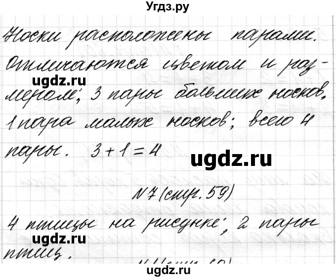 ГДЗ (Решебник) по математике 1 класс Чеботаревская Т.М. / часть 1. страница / 59(продолжение 2)