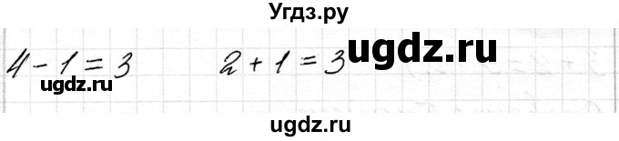 ГДЗ (Решебник) по математике 1 класс Чеботаревская Т.М. / часть 1. страница / 61(продолжение 2)