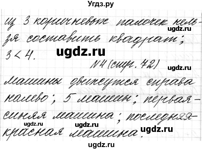 ГДЗ (Решебник) по математике 1 класс Чеботаревская Т.М. / часть 1. страница / 72(продолжение 2)