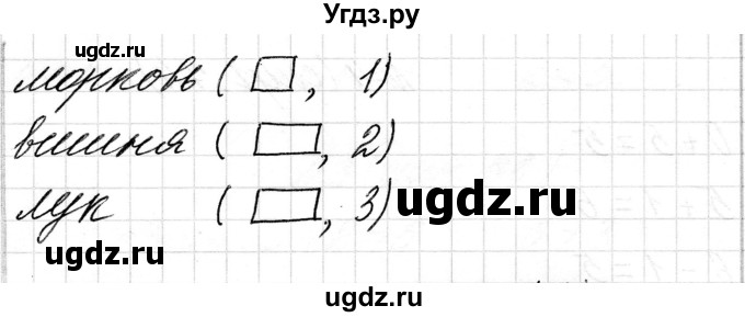 ГДЗ (Решебник) по математике 1 класс Чеботаревская Т.М. / часть 1. страница / 73(продолжение 2)