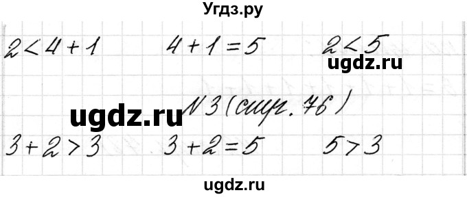 ГДЗ (Решебник) по математике 1 класс Чеботаревская Т.М. / часть 1. страница / 76(продолжение 2)
