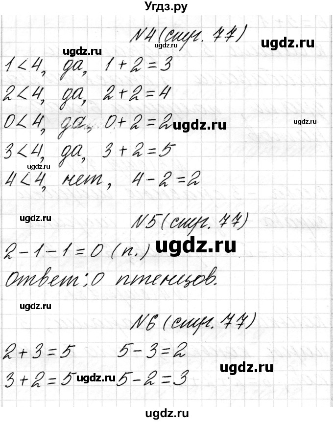 ГДЗ (Решебник) по математике 1 класс Чеботаревская Т.М. / часть 1. страница / 77