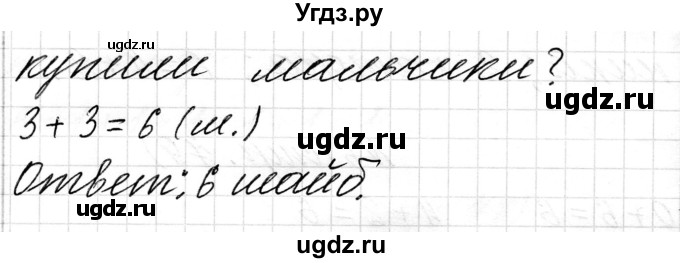 ГДЗ (Решебник) по математике 1 класс Чеботаревская Т.М. / часть 1. страница / 79(продолжение 2)