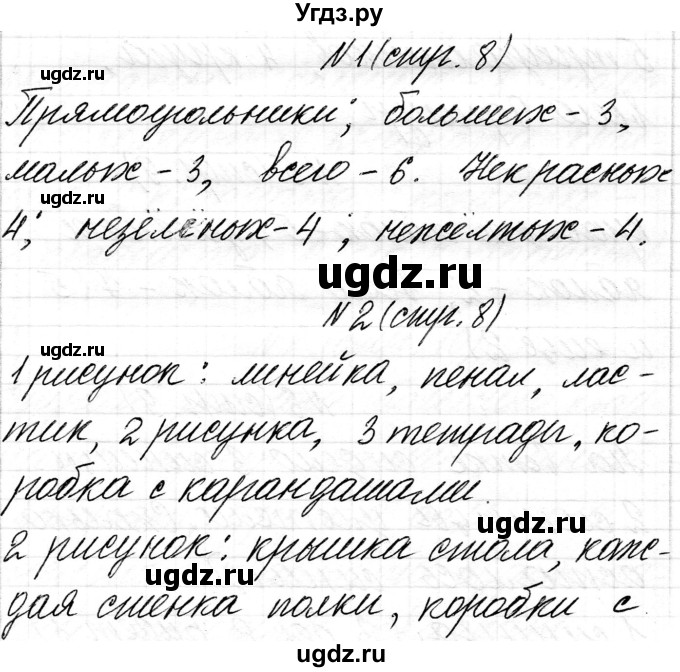 ГДЗ (Решебник) по математике 1 класс Чеботаревская Т.М. / часть 1. страница / 8