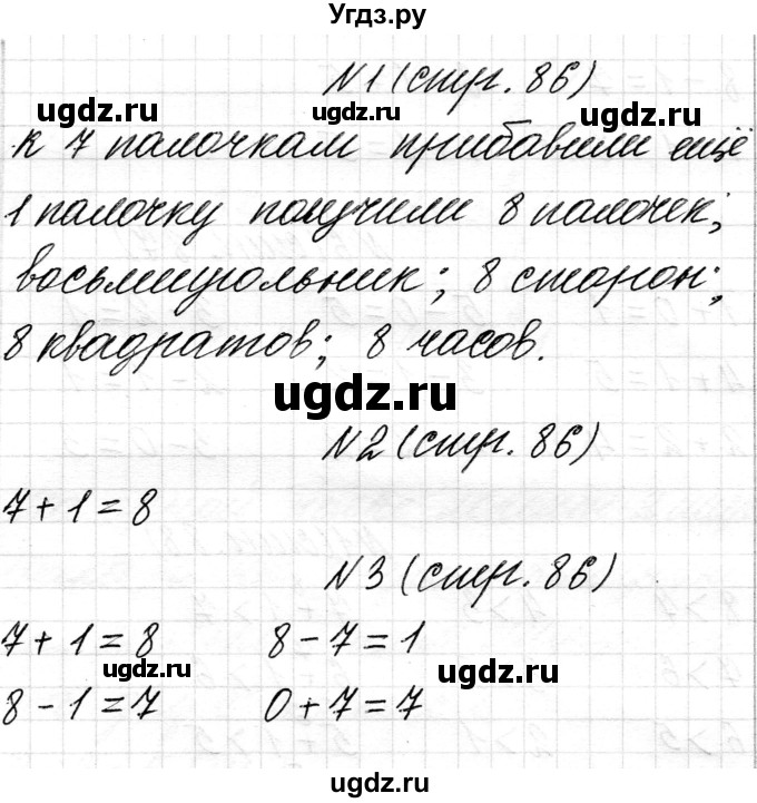 ГДЗ (Решебник) по математике 1 класс Чеботаревская Т.М. / часть 1. страница / 86