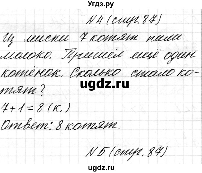 ГДЗ (Решебник) по математике 1 класс Чеботаревская Т.М. / часть 1. страница / 87