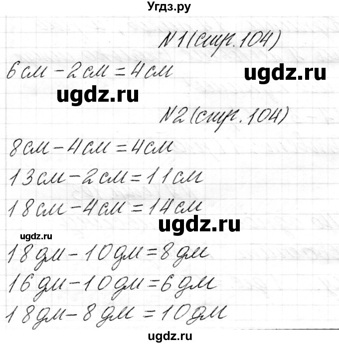 ГДЗ (Решебник) по математике 1 класс Чеботаревская Т.М. / часть 2. страница / 104