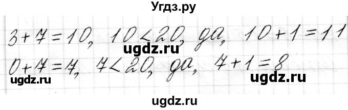 ГДЗ (Решебник) по математике 1 класс Чеботаревская Т.М. / часть 2. страница / 107(продолжение 2)