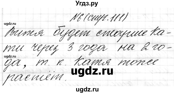 ГДЗ (Решебник) по математике 1 класс Чеботаревская Т.М. / часть 2. страница / 111(продолжение 2)