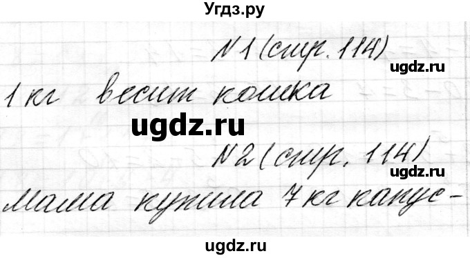 ГДЗ (Решебник) по математике 1 класс Чеботаревская Т.М. / часть 2. страница / 114