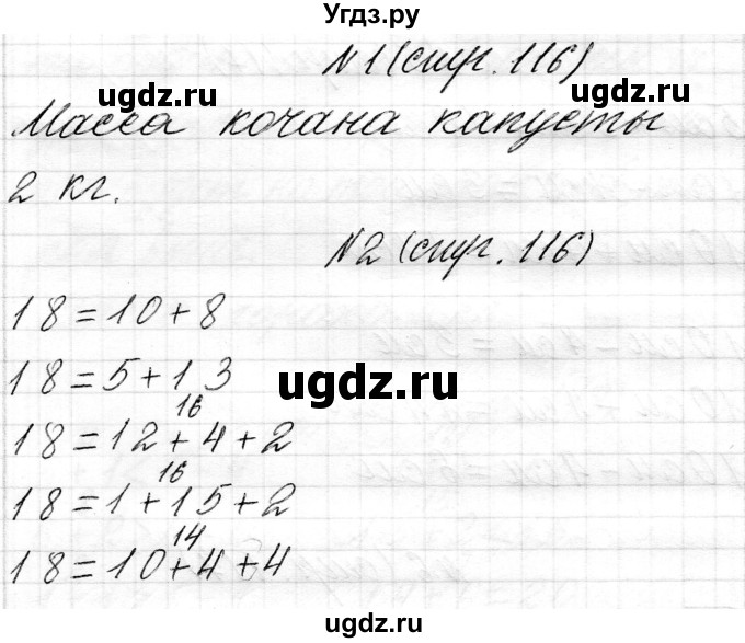 ГДЗ (Решебник) по математике 1 класс Чеботаревская Т.М. / часть 2. страница / 116