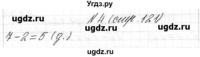 ГДЗ (Решебник) по математике 1 класс Чеботаревская Т.М. / часть 2. страница / 121