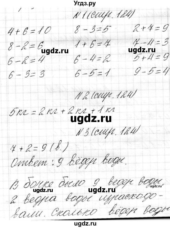 ГДЗ (Решебник) по математике 1 класс Чеботаревская Т.М. / часть 2. страница / 124
