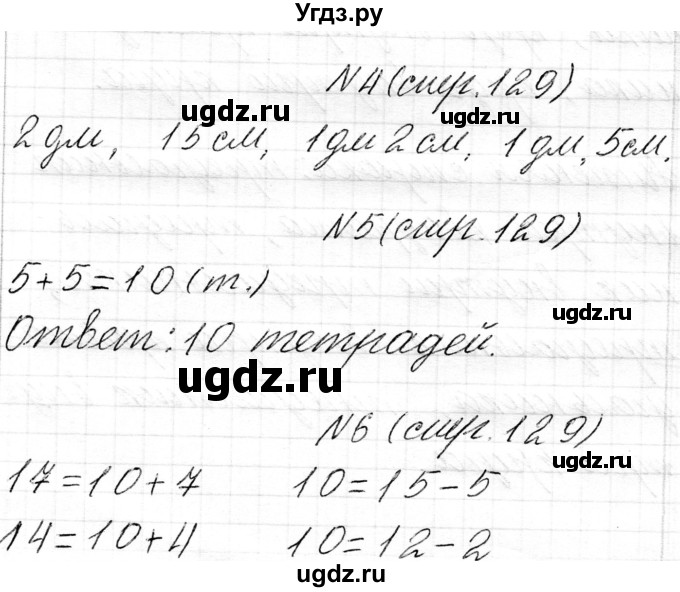 ГДЗ (Решебник) по математике 1 класс Чеботаревская Т.М. / часть 2. страница / 129