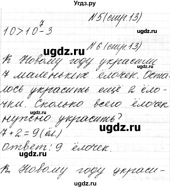 ГДЗ (Решебник) по математике 1 класс Чеботаревская Т.М. / часть 2. страница / 13