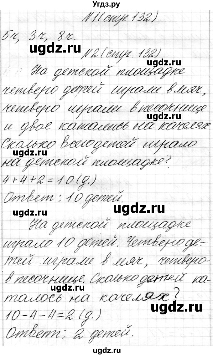 ГДЗ (Решебник) по математике 1 класс Чеботаревская Т.М. / часть 2. страница / 132
