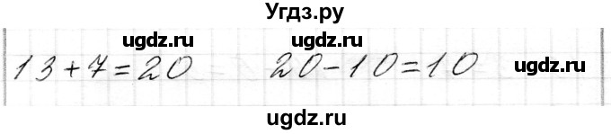 ГДЗ (Решебник) по математике 1 класс Чеботаревская Т.М. / часть 2. страница / 133(продолжение 2)