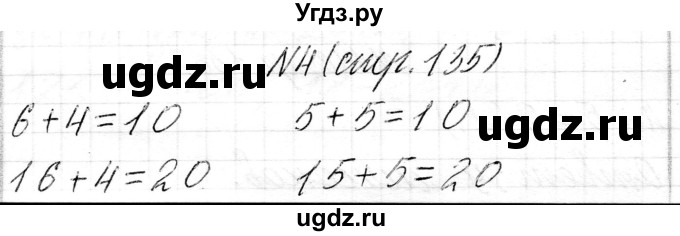 ГДЗ (Решебник) по математике 1 класс Чеботаревская Т.М. / часть 2. страница / 135