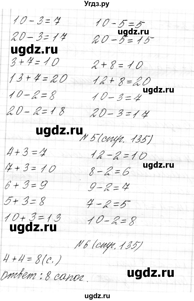 ГДЗ (Решебник) по математике 1 класс Чеботаревская Т.М. / часть 2. страница / 135(продолжение 2)