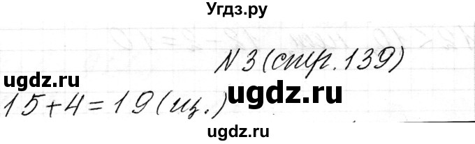 ГДЗ (Решебник) по математике 1 класс Чеботаревская Т.М. / часть 2. страница / 139