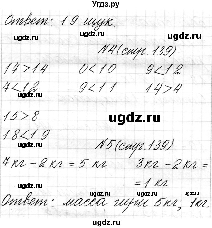 ГДЗ (Решебник) по математике 1 класс Чеботаревская Т.М. / часть 2. страница / 139(продолжение 2)