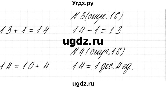 ГДЗ (Решебник) по математике 1 класс Чеботаревская Т.М. / часть 2. страница / 16(продолжение 2)