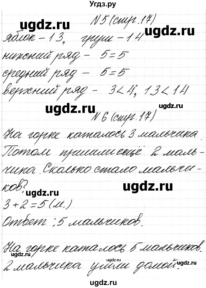 ГДЗ (Решебник) по математике 1 класс Чеботаревская Т.М. / часть 2. страница / 17