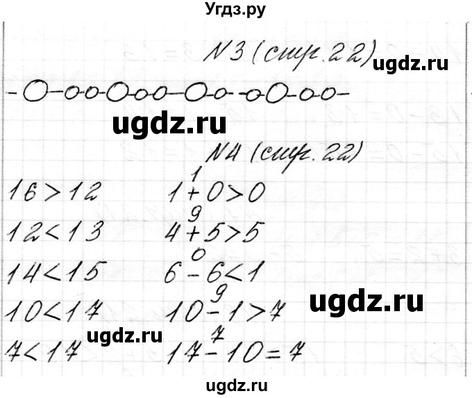 ГДЗ (Решебник) по математике 1 класс Чеботаревская Т.М. / часть 2. страница / 22(продолжение 2)