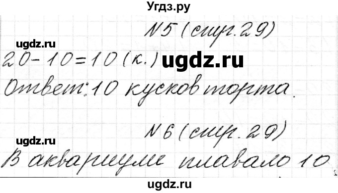 ГДЗ (Решебник) по математике 1 класс Чеботаревская Т.М. / часть 2. страница / 29