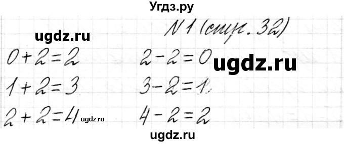 ГДЗ (Решебник) по математике 1 класс Чеботаревская Т.М. / часть 2. страница / 32