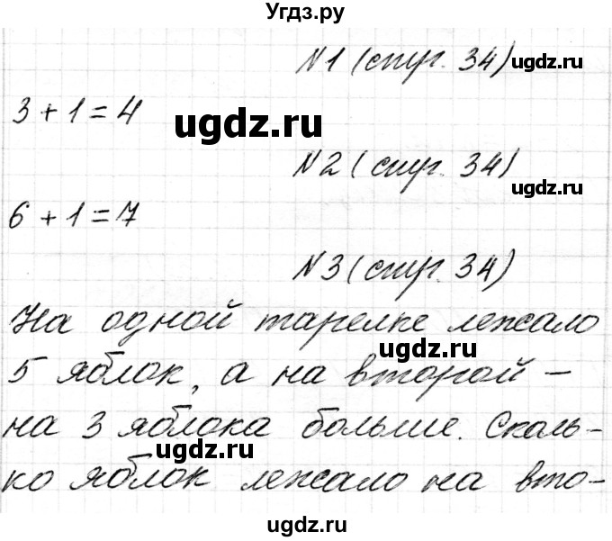 ГДЗ (Решебник) по математике 1 класс Чеботаревская Т.М. / часть 2. страница / 34