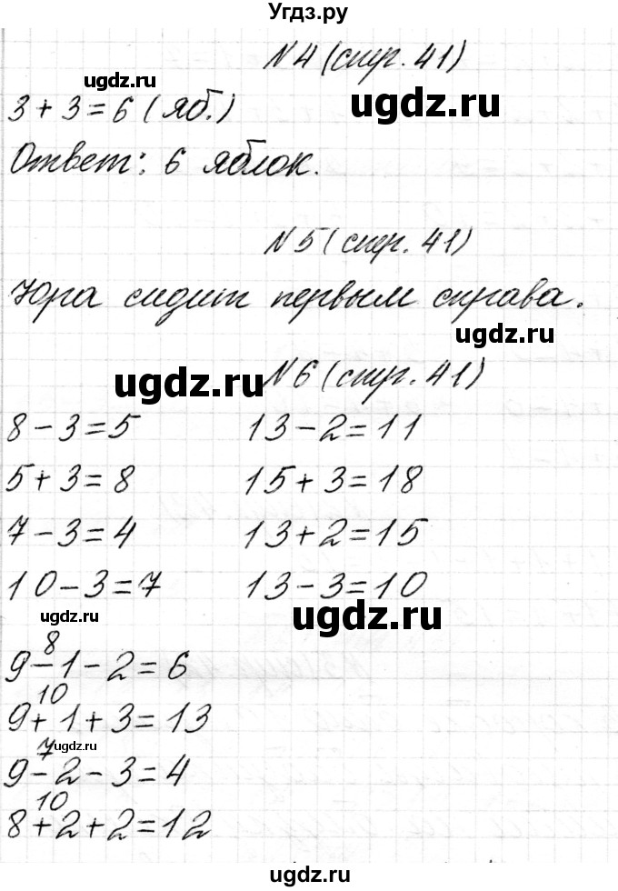 ГДЗ (Решебник) по математике 1 класс Чеботаревская Т.М. / часть 2. страница / 41
